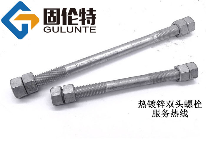 雙頭螺栓批發(fā)廠家報價