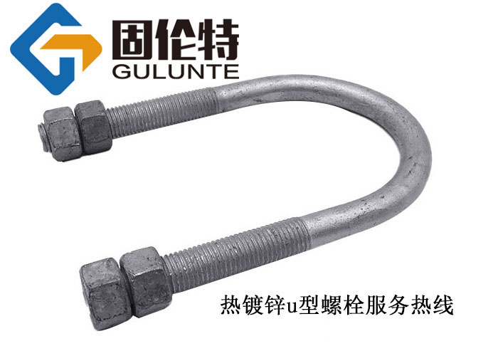 u型鍍鋅螺栓生產(chǎn)廠家