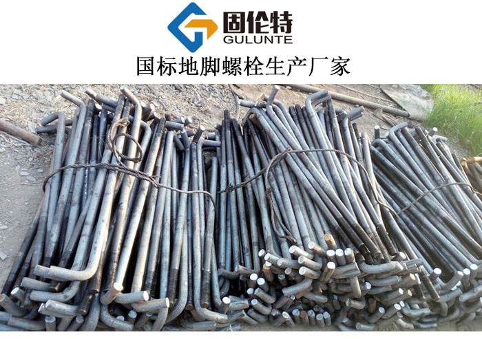 化學(xué)地腳螺栓生產(chǎn)廠家