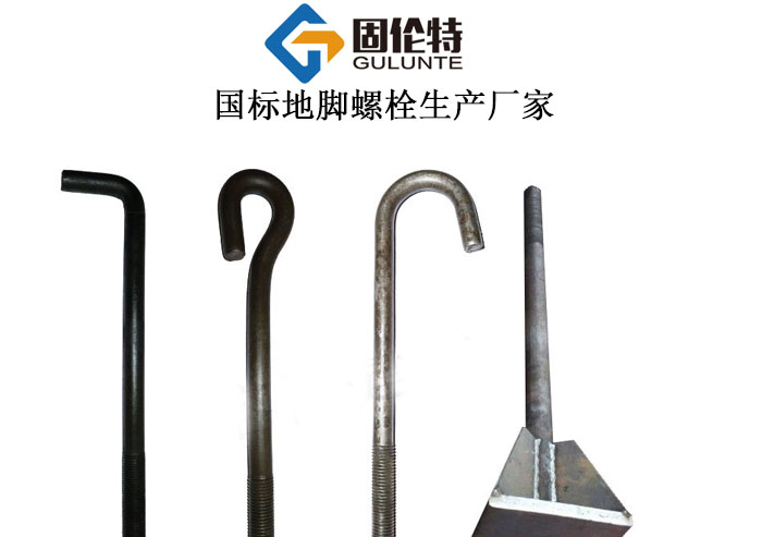 地腳螺絲型號(hào)規(guī)格表