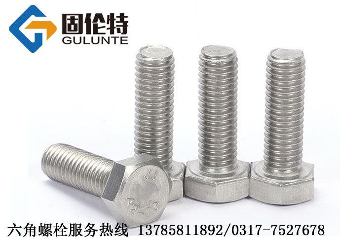 不銹鋼六角螺栓生產(chǎn)廠(chǎng)家