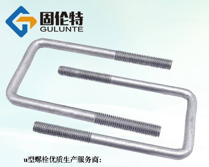 方u型螺栓廠家批發(fā)直銷價(jià)格